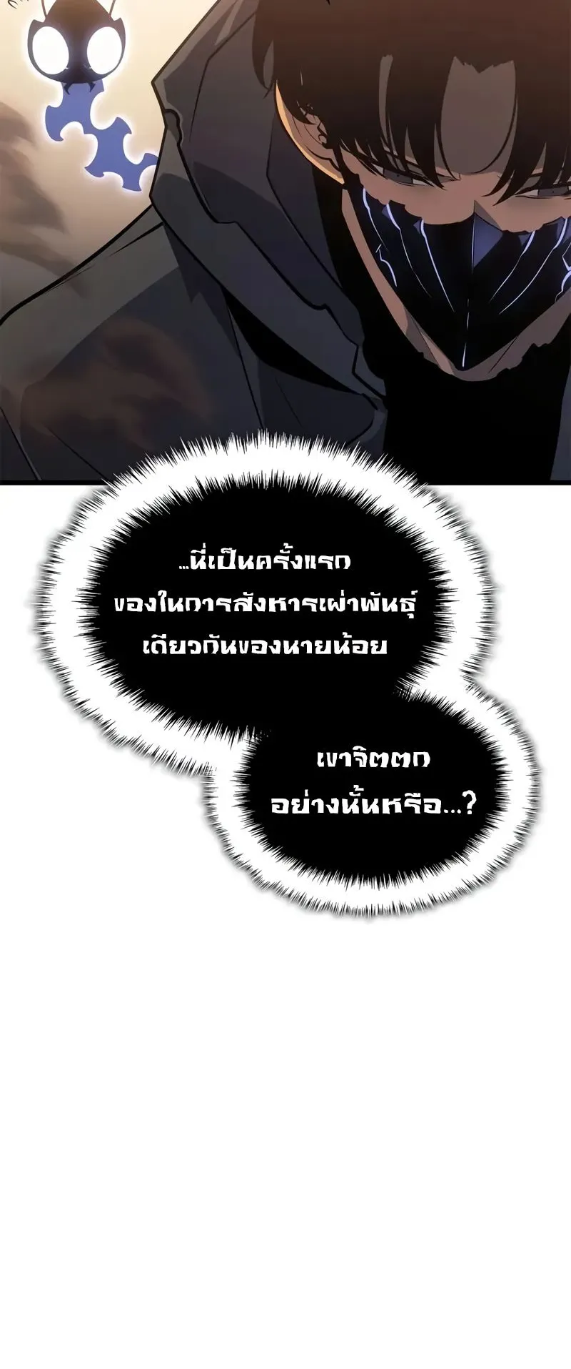 Solo Leveling: Ragnarok ตอนที่ 42 หน้า 23