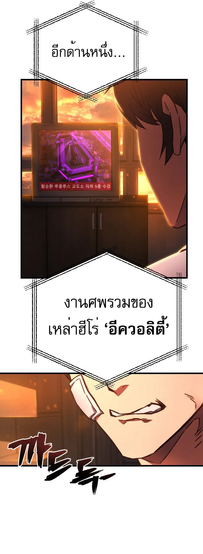 The Executioner ตอนที่ 1 หน้า 20