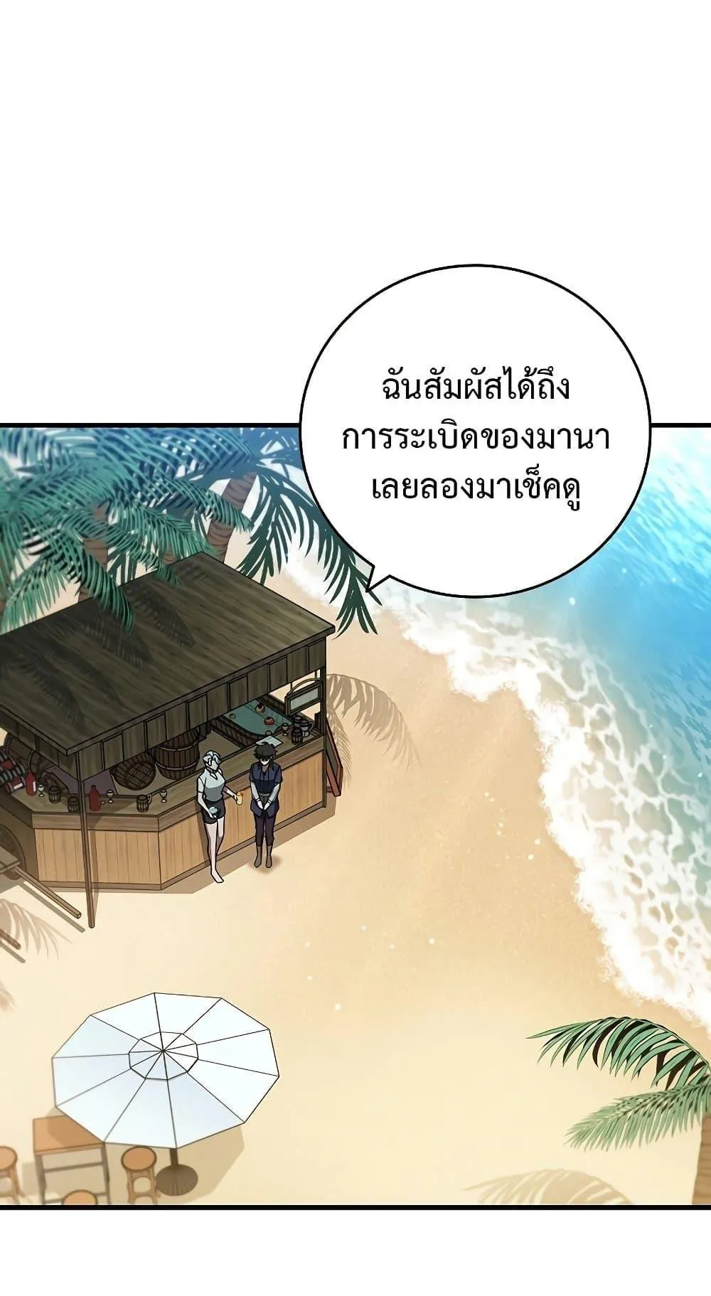 Dragon-Devouring Mage ตอนที่ 11 หน้า 42