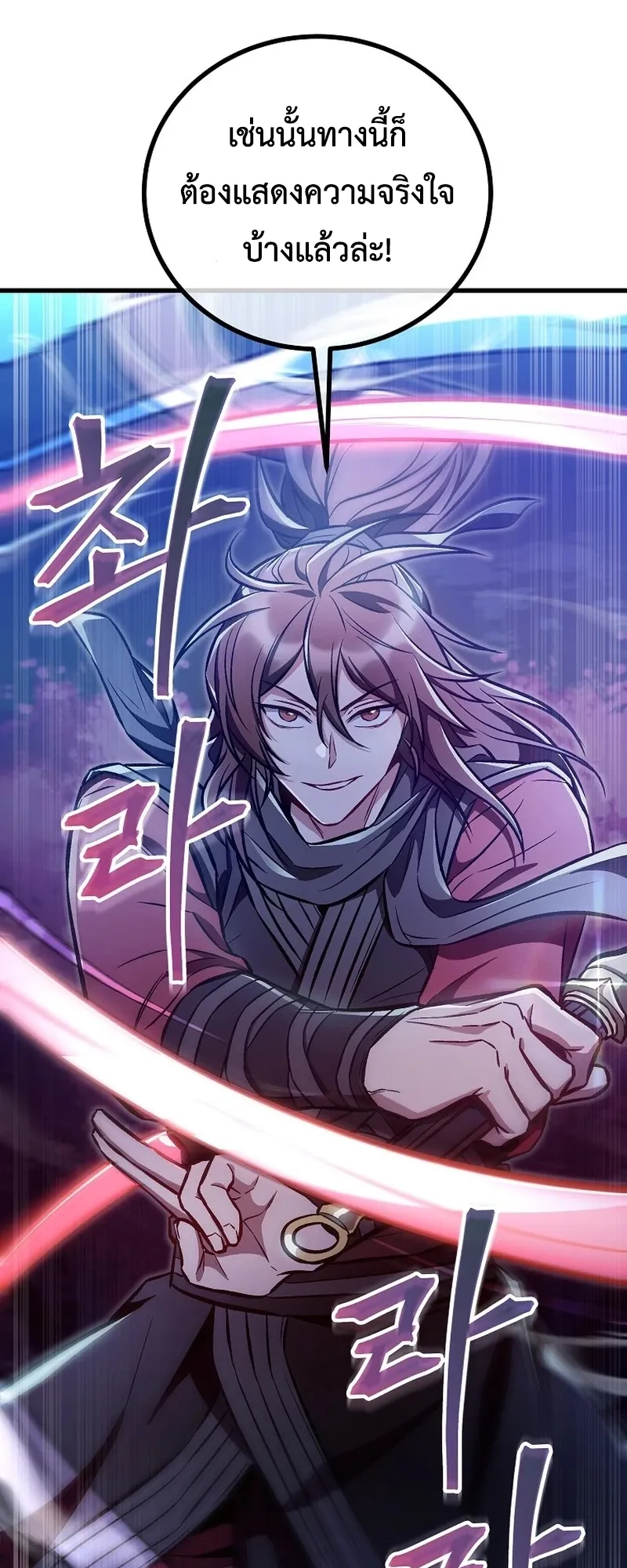 The Twin Swords of the Sima ตอนที่ 23 หน้า 14