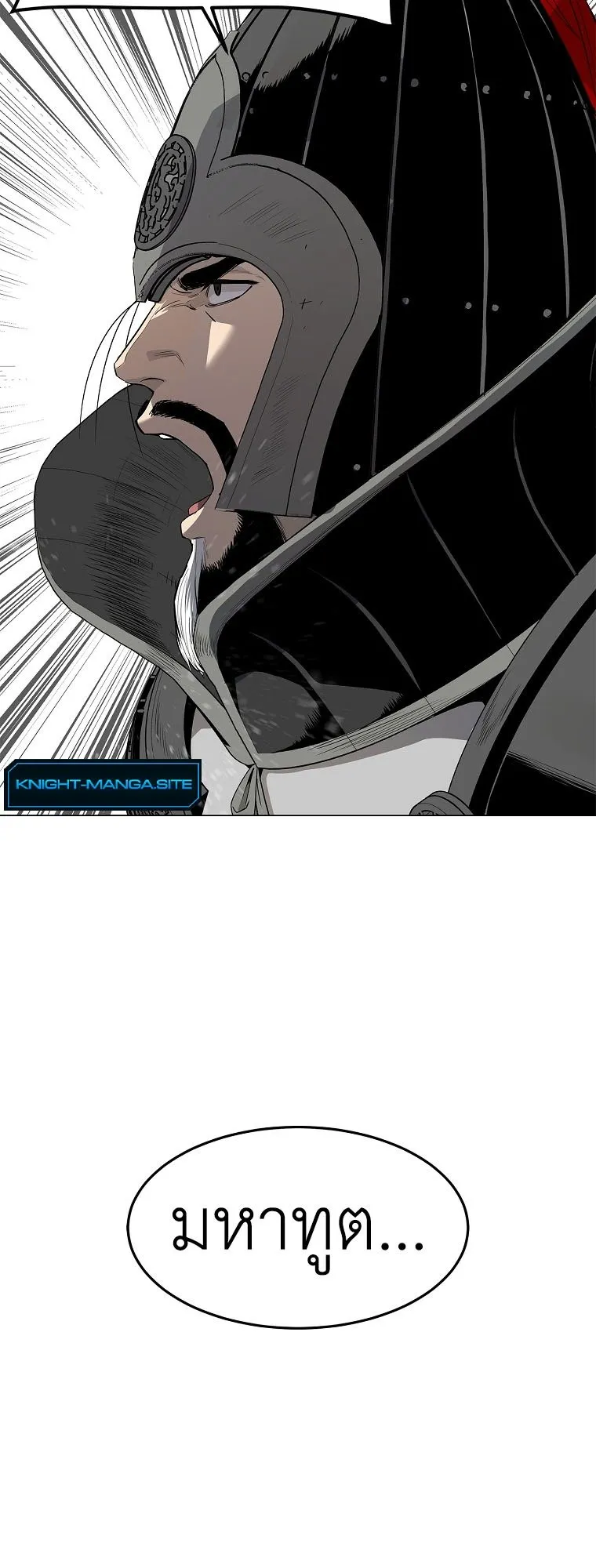 The Iron Emperor ตอนที่ 1 หน้า 80