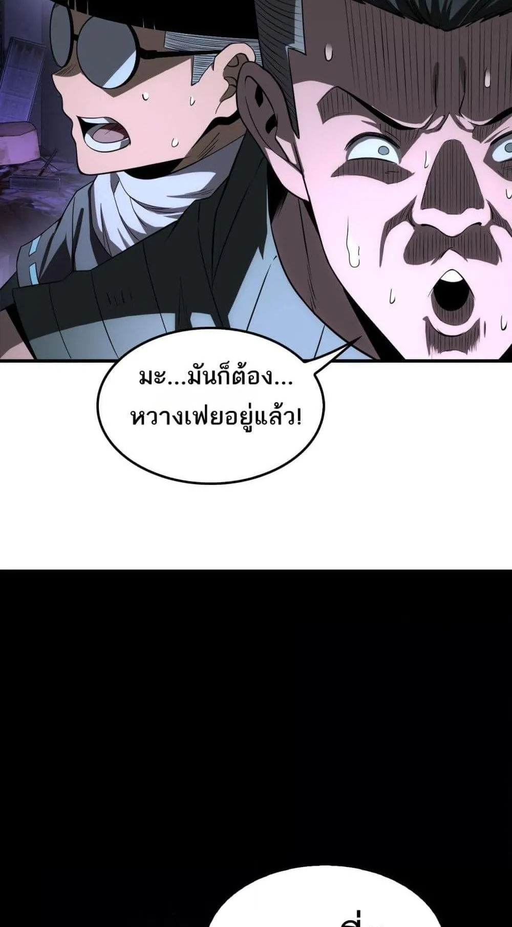 Doomsday Sword God ตอนที่ 15 หน้า 51