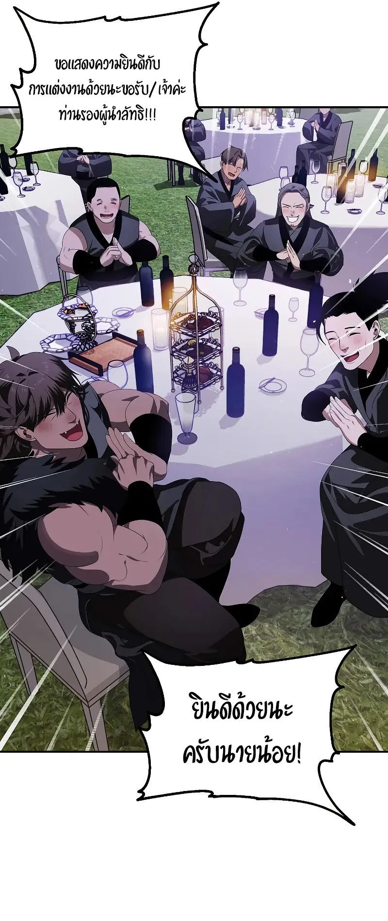 SSS-Class Suicide Hunter ตอนที่ 112 หน้า 33