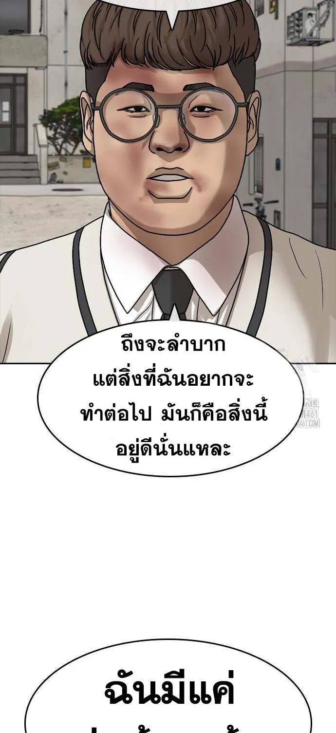 Loser Life 2 ตอนที่ 41 หน้า 79