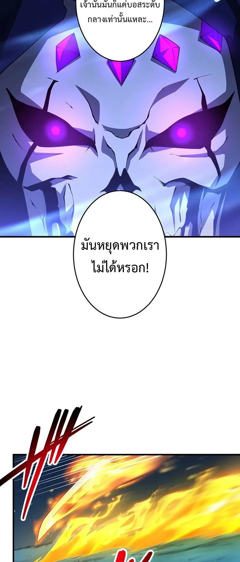 The God-Slaying Copycat ตอนที่ 37 หน้า 57