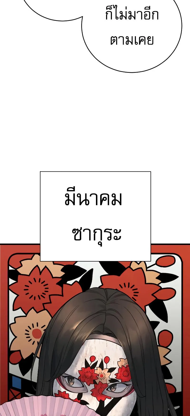 Return of the Bloodthirsty Police ตอนที่ 29 หน้า 37