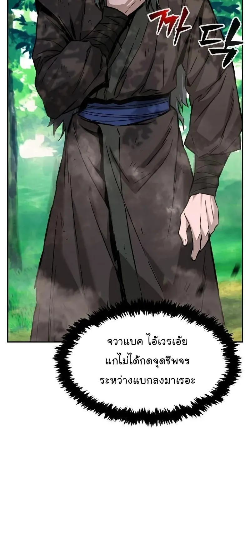 Absolute Sword Sense ตอนที่ 14 หน้า 76