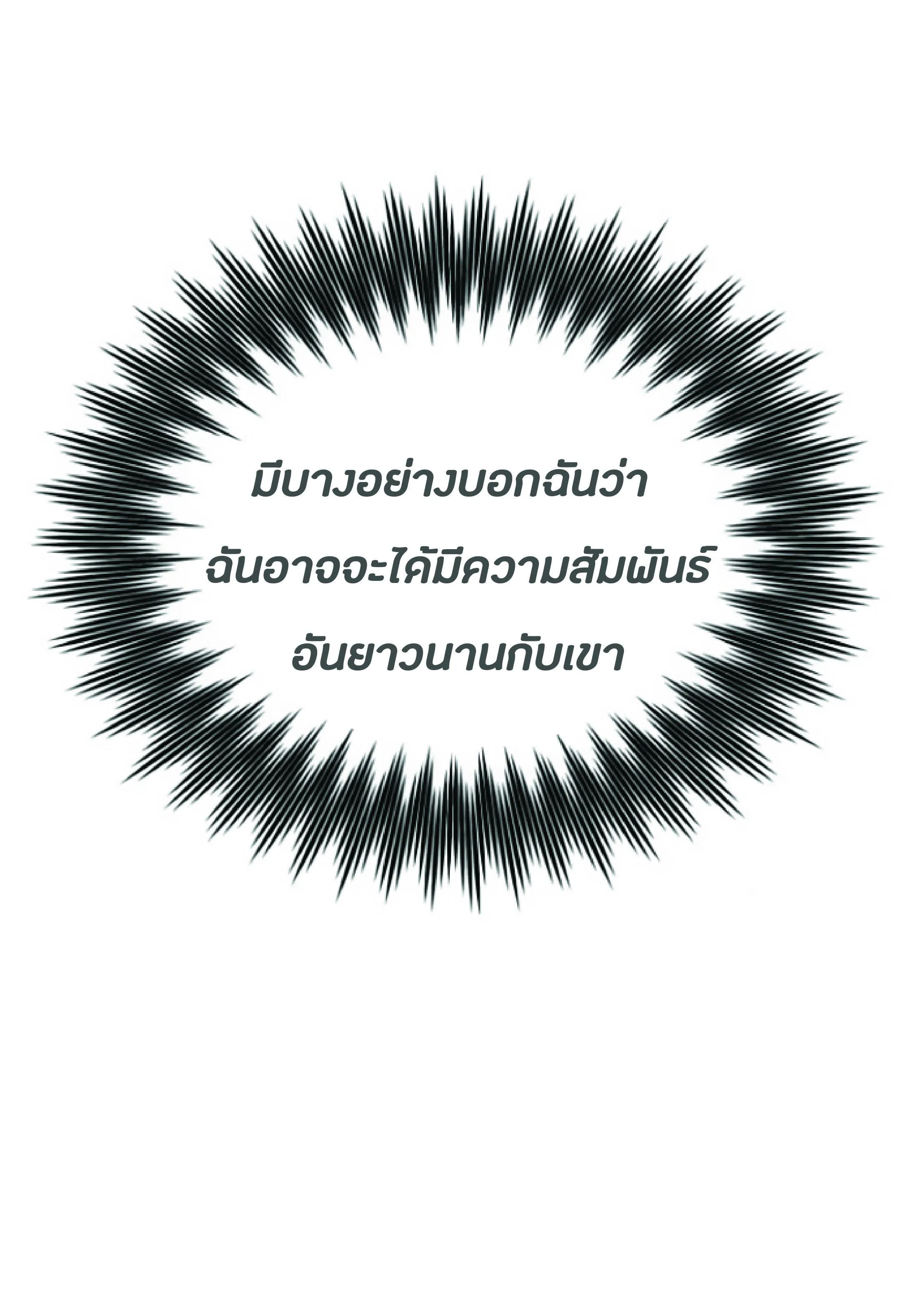 The Heavenly Demon Can’t Live a Normal Life ตอนที่ 2 หน้า 72