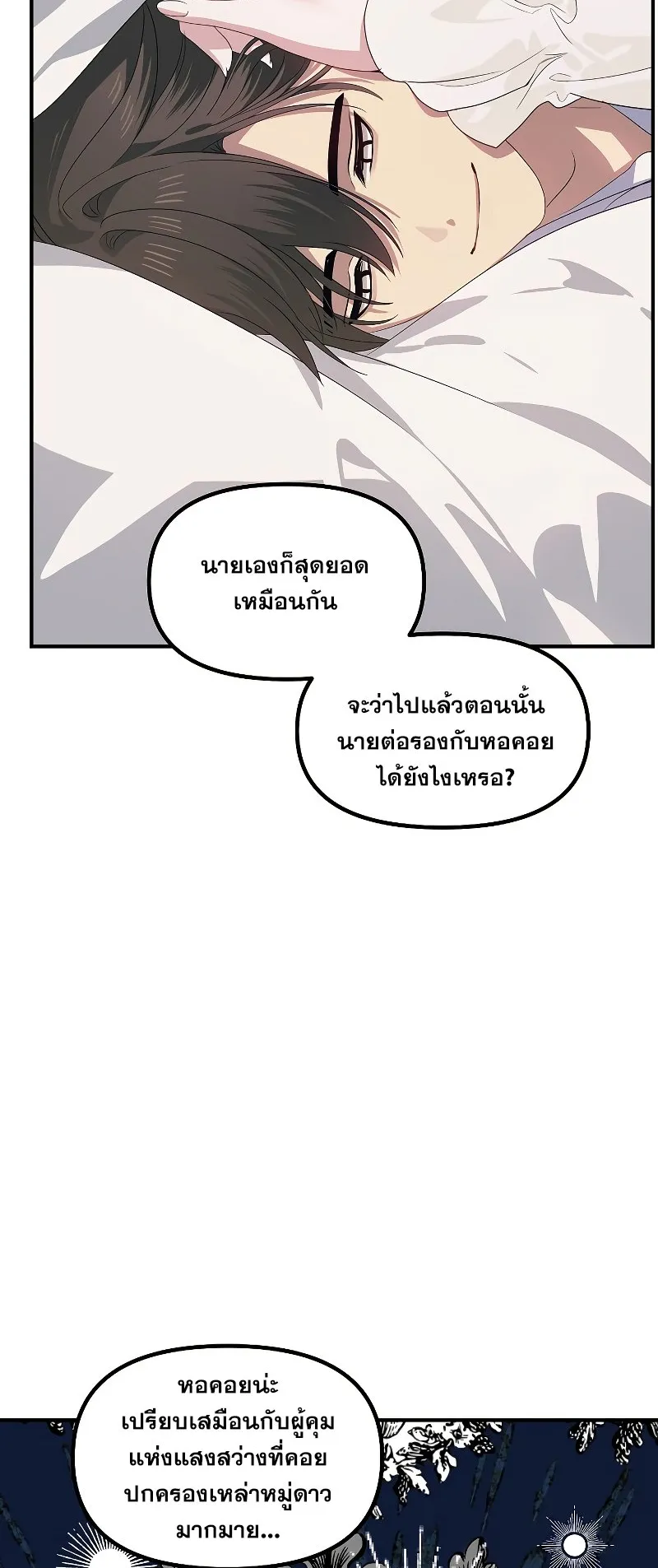 SSS-Class Suicide Hunter ตอนที่ 106 หน้า 12
