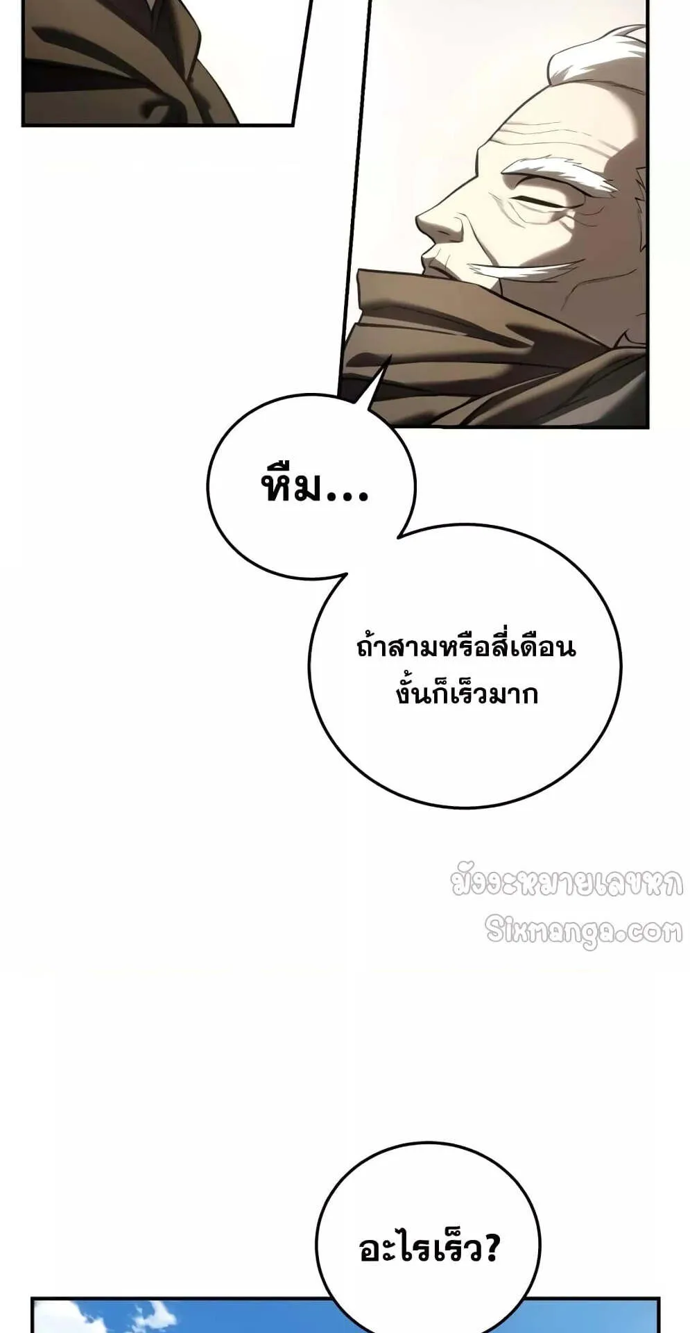 Star-Embracing Swordmaster ตอนที่ 59 หน้า 68