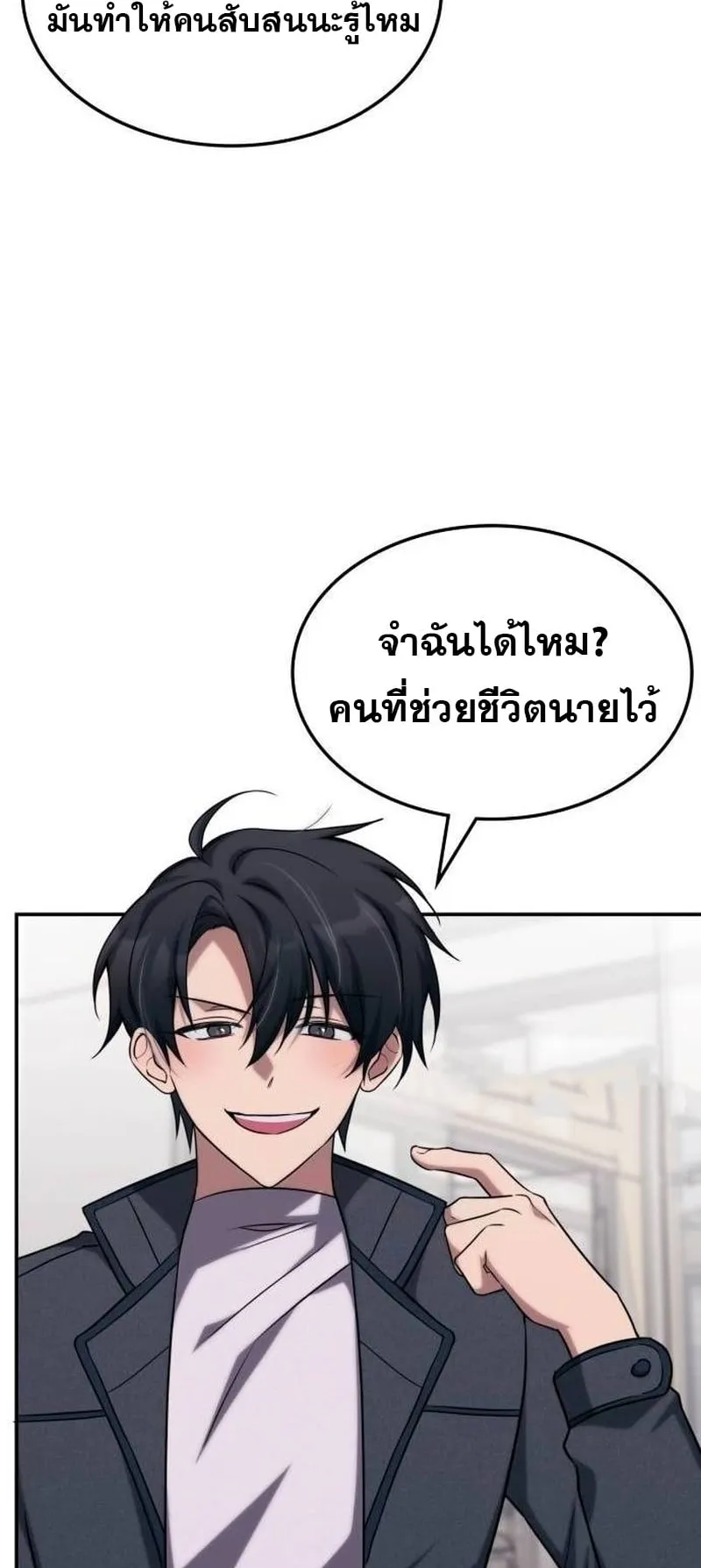 The Late Game Healer Is Way Too Strong ตอนที่ 4 หน้า 60