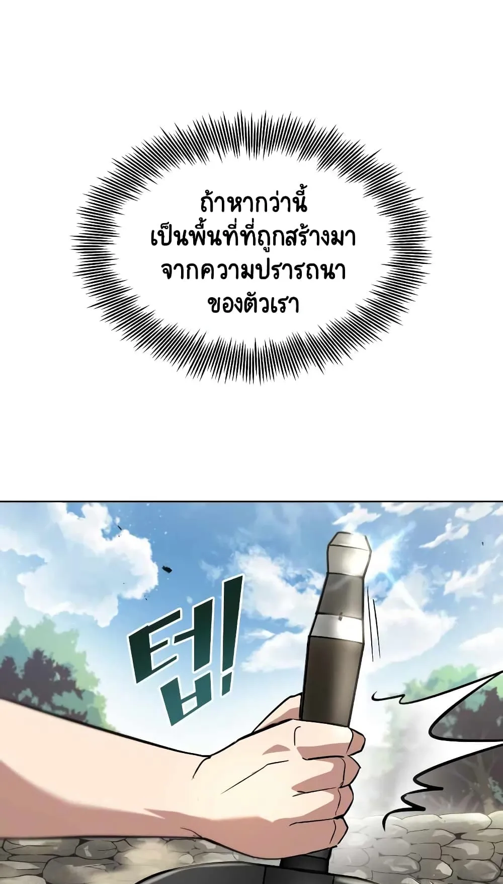 The Lazy Lord Masters the Sword ตอนที่ 27 หน้า 34