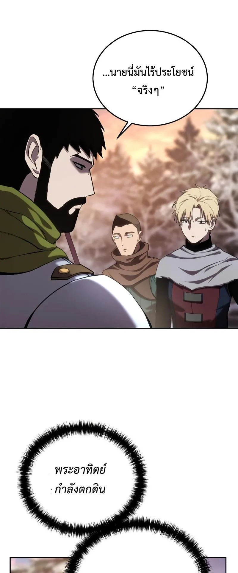 Star-Embracing Swordmaster ตอนที่ 9 หน้า 50
