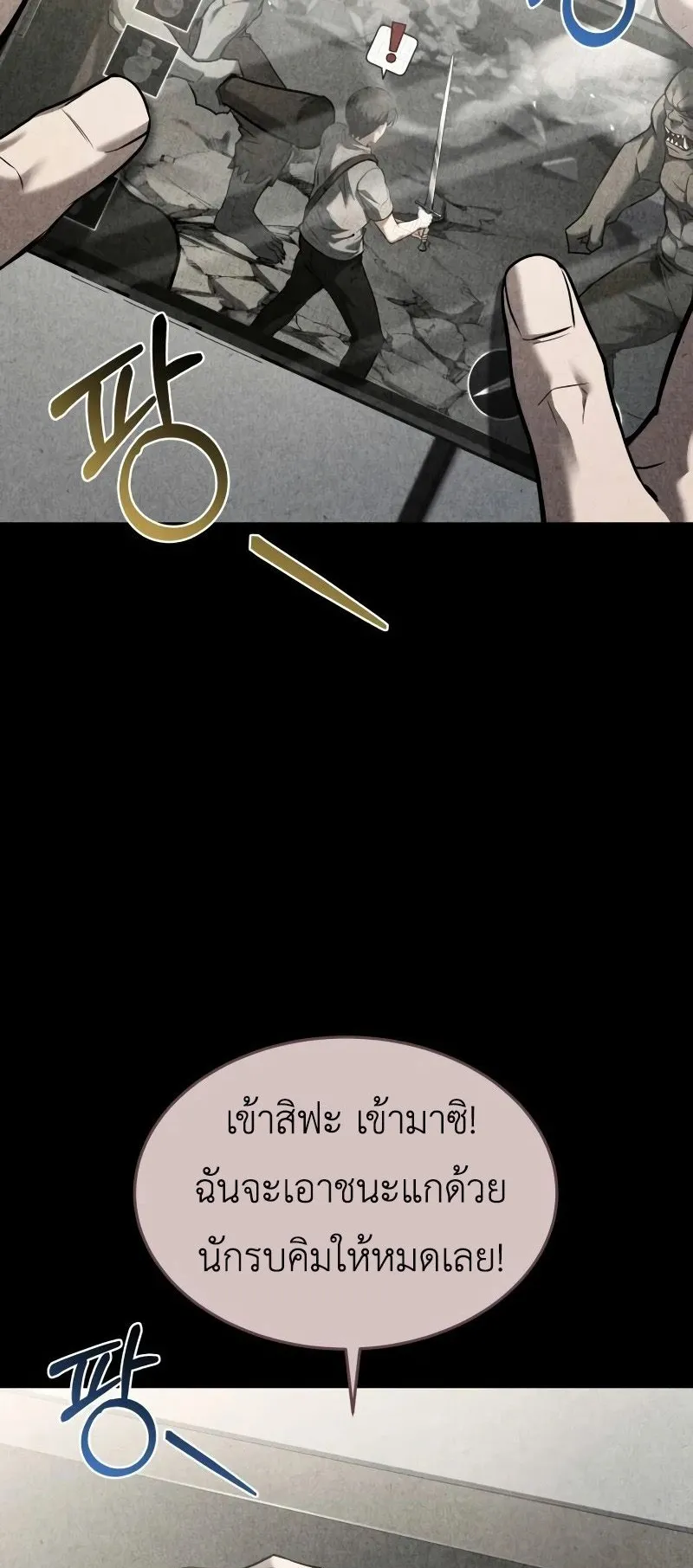 Trait Hoarder ตอนที่ 3 หน้า 78