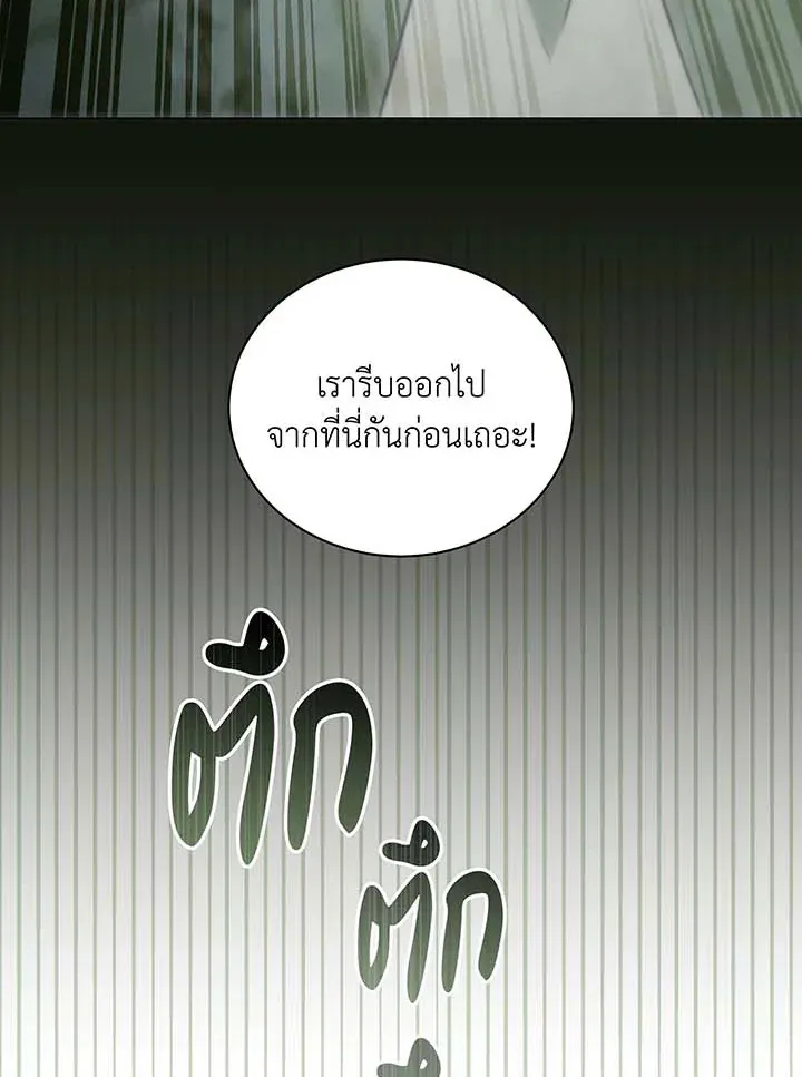 Necromancer Academy’s Genius Summoner Chapter 143 หน้า 23