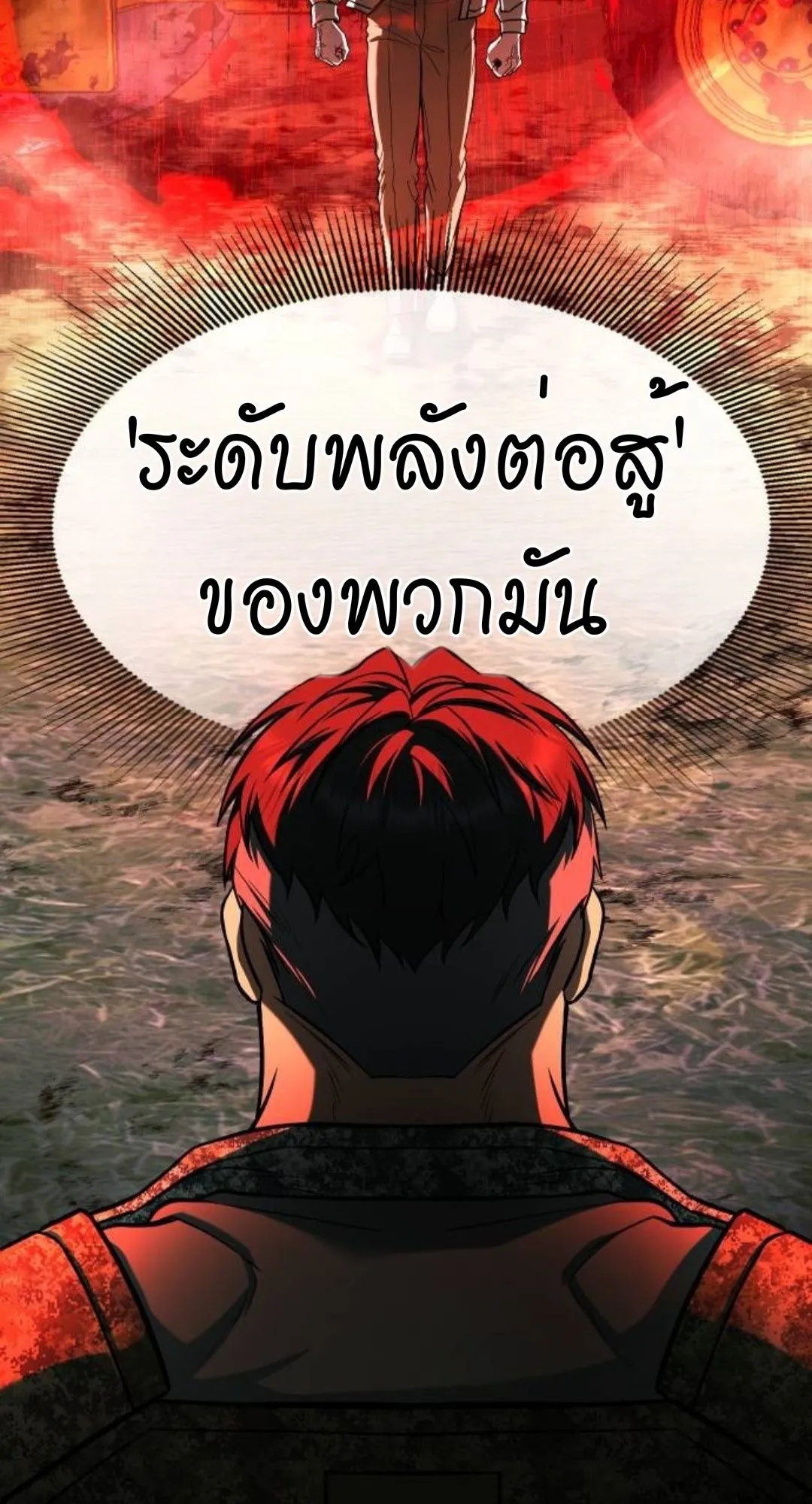 Zombie Papa ตอนที่ 5 หน้า 116