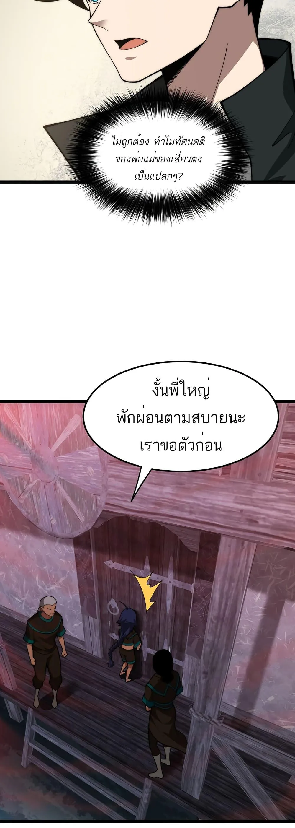 Maxed Strength Necromancer ตอนที่ 8 หน้า 48
