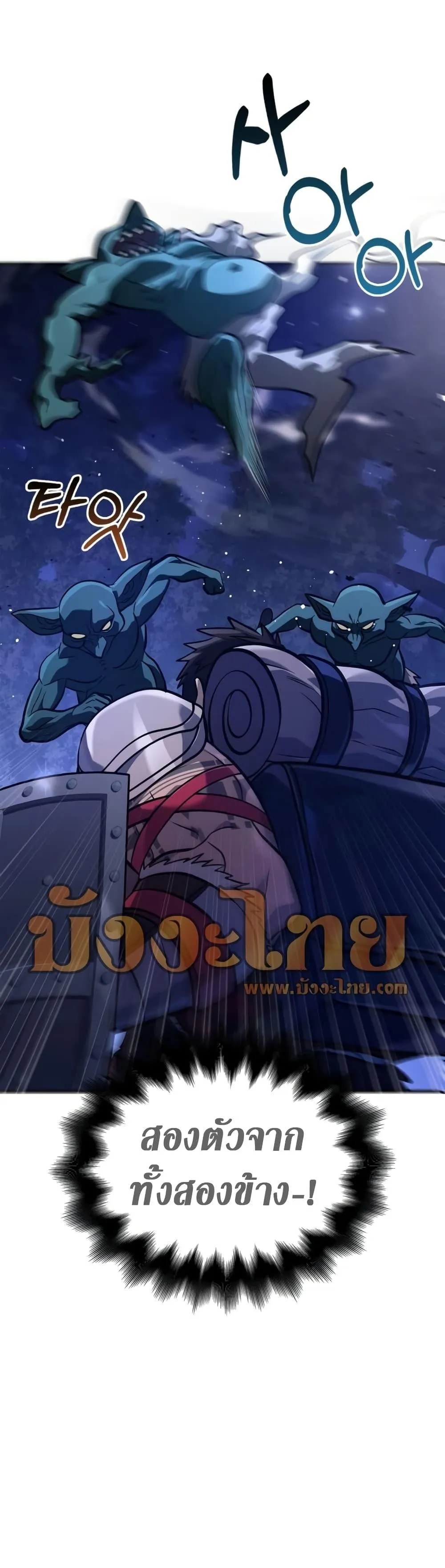 Surviving the Game as a Barbarian ตอนที่ 10 หน้า 59