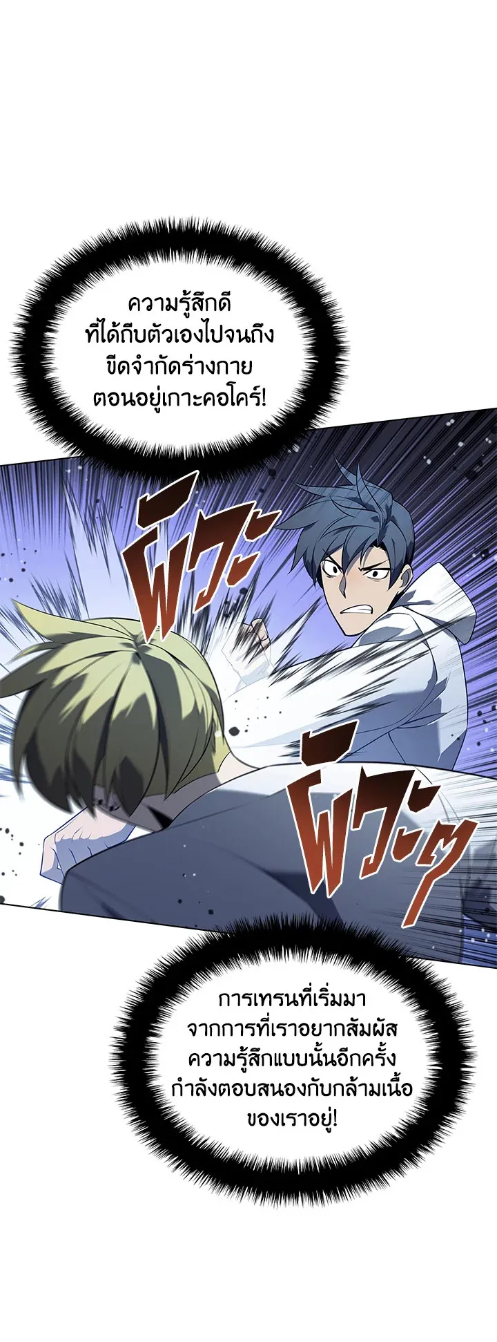 Overgeared ตอนที่ 117 หน้า 61