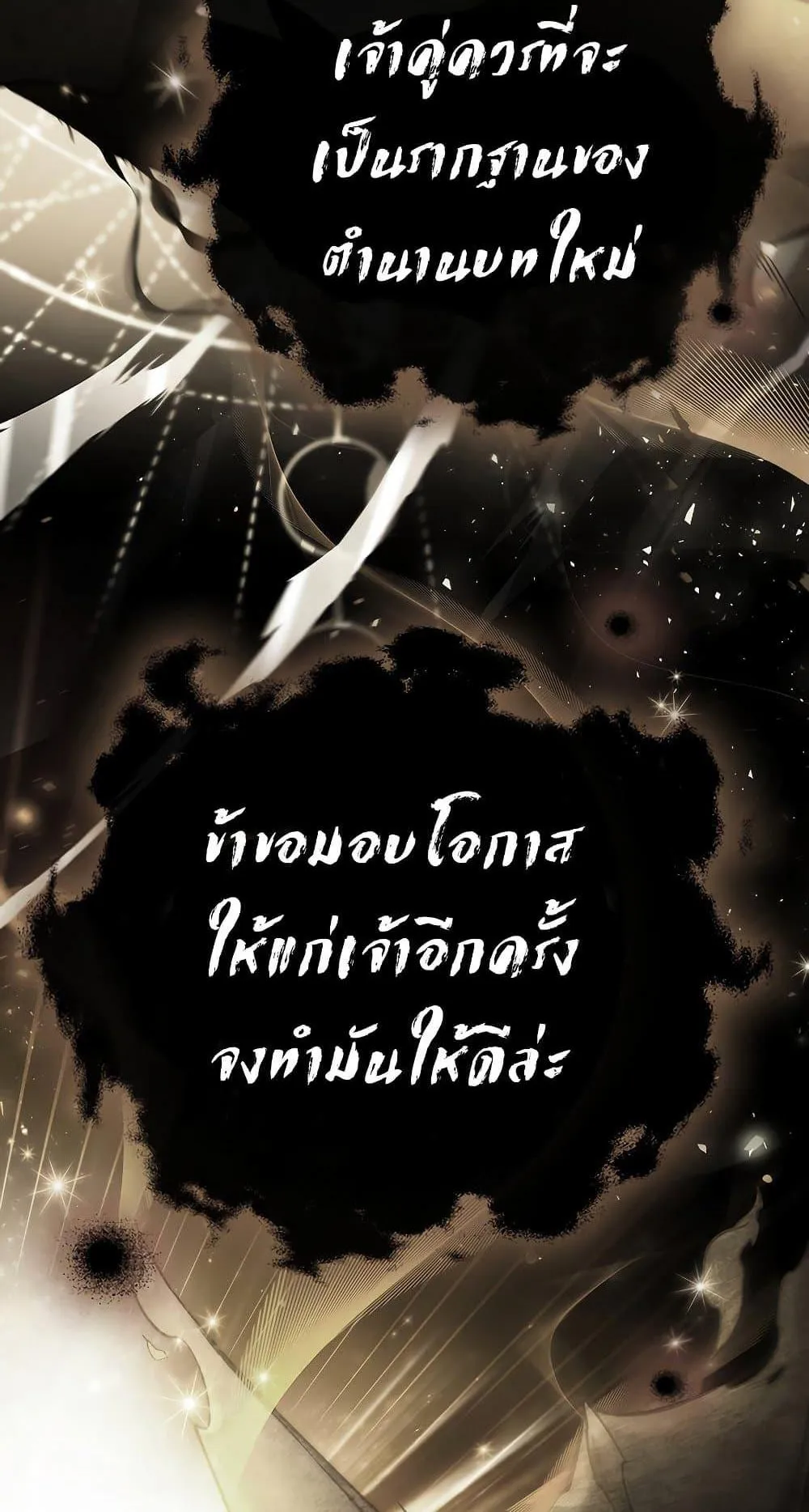Dragon-Devouring Mage ตอนที่ 2 หน้า 14