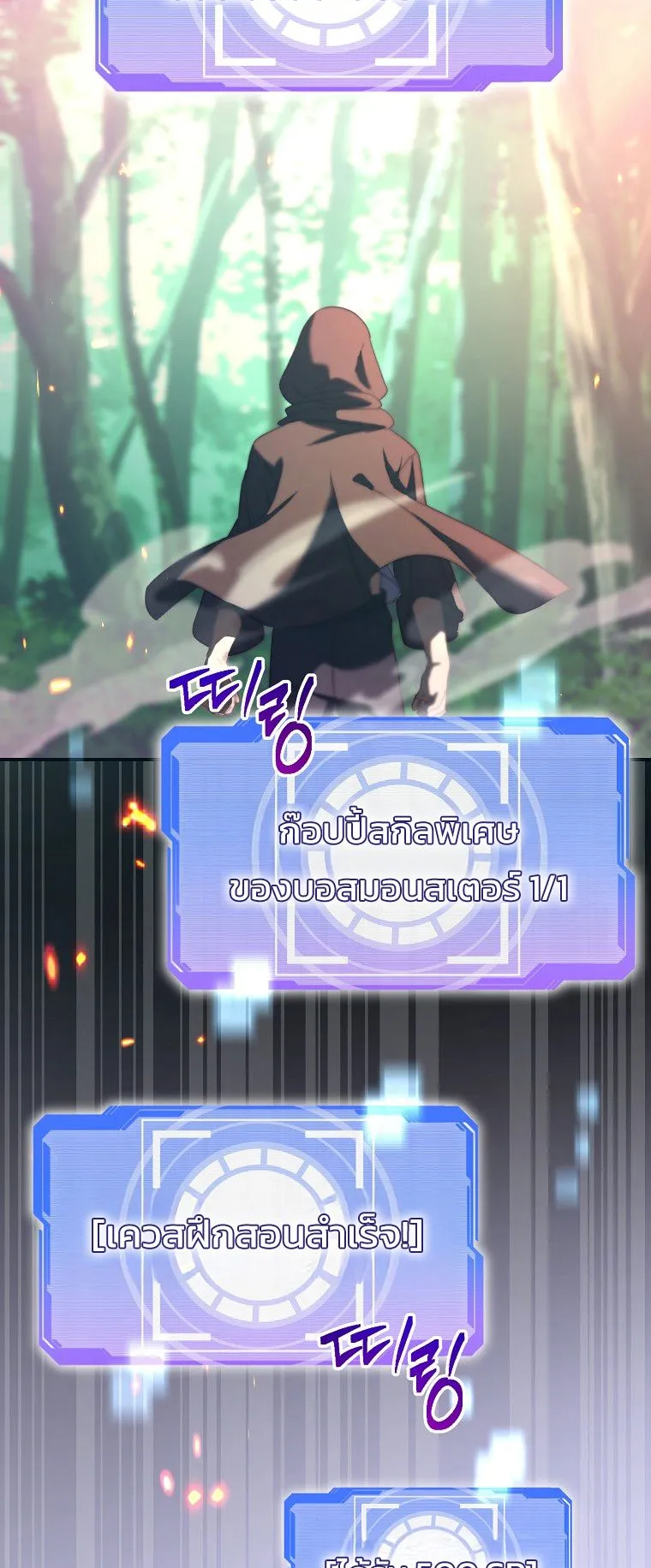 All Skill Master ตอนที่ 5 หน้า 13