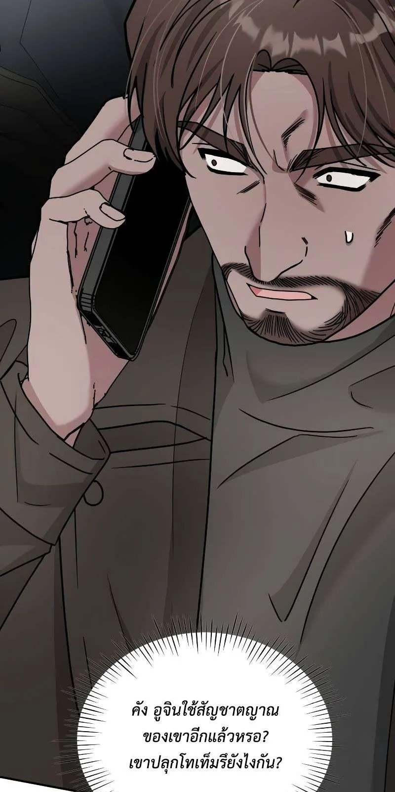 I Was Immediately Mistaken for a Monster Genius Actor ตอนที่ 17 หน้า 38