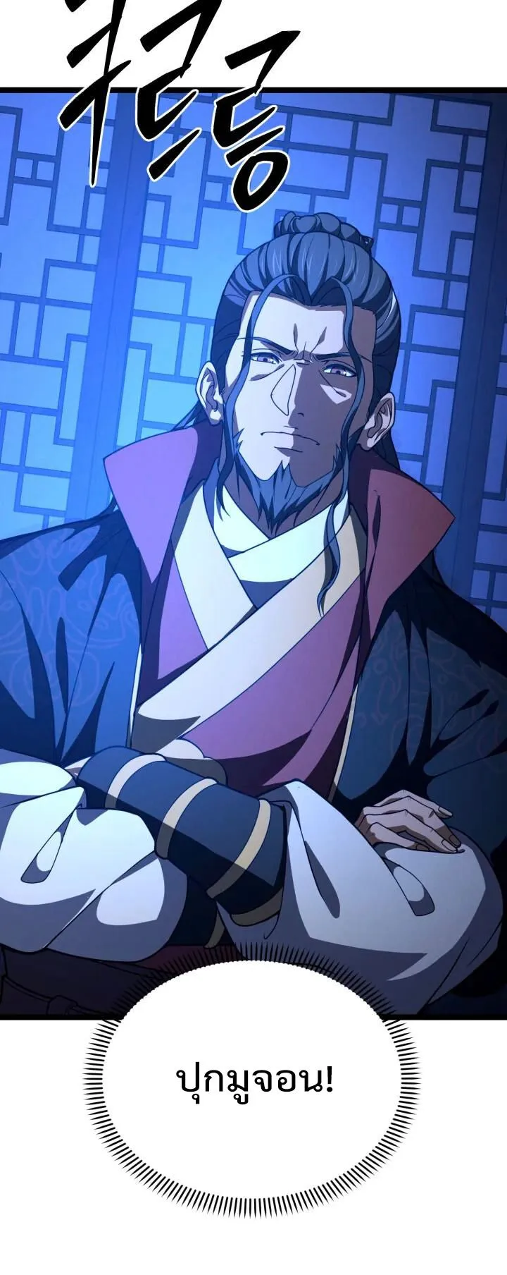 Reincarnation of the Martial God ตอนที่ 15 หน้า 45