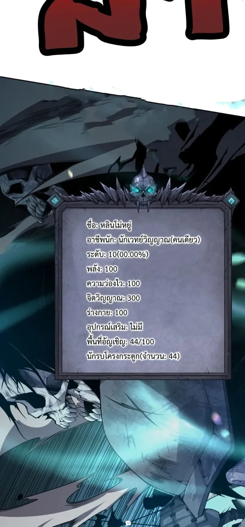 Disastrous Necromancer ตอนที่ 3 หน้า 88