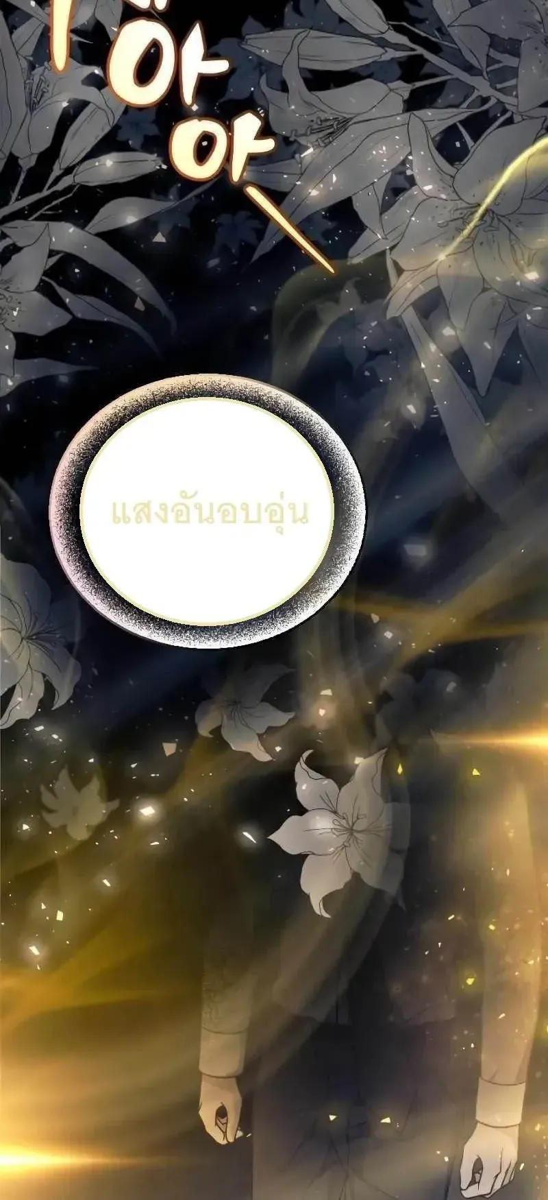 The Possessed Genius’ Gaming Stream ตอนที่ 1 หน้า 68