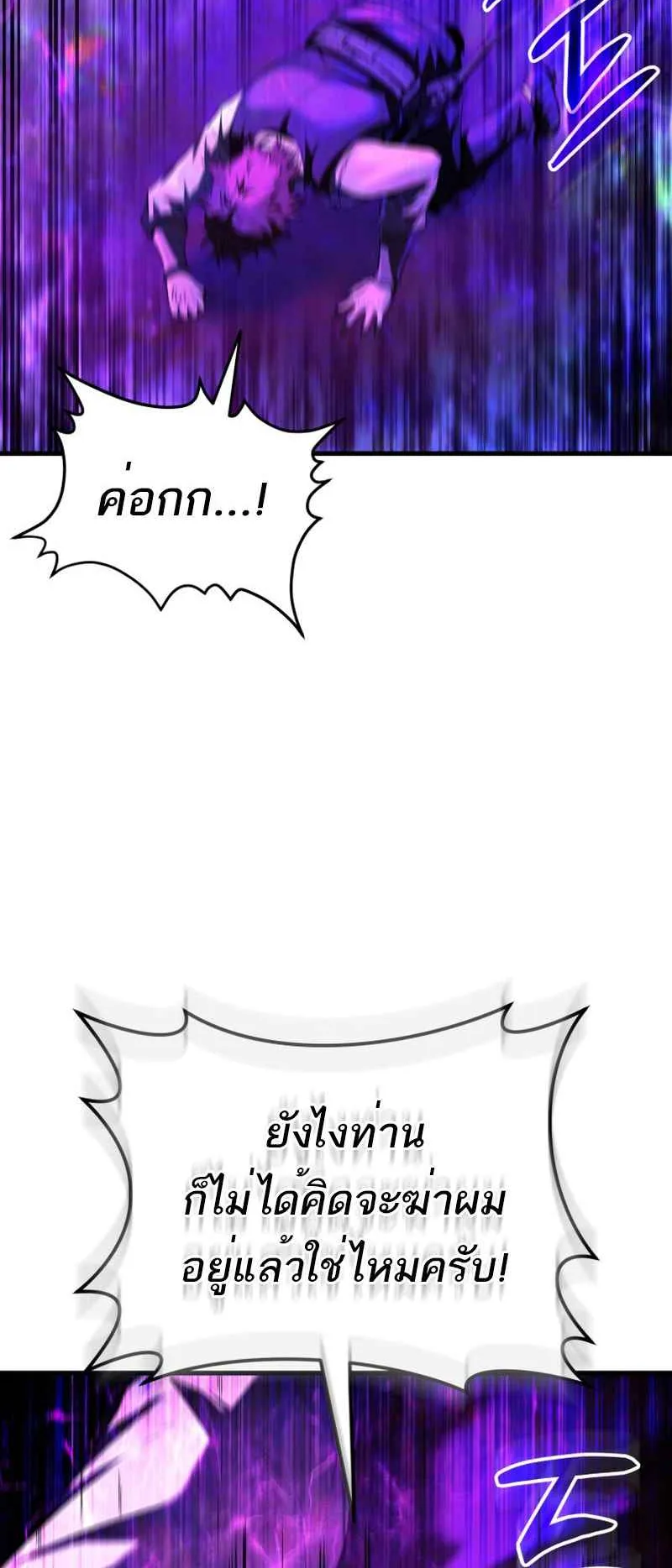 The Fox-Eyed Villain of the Demon Academy ตอนที่ 5 หน้า 12