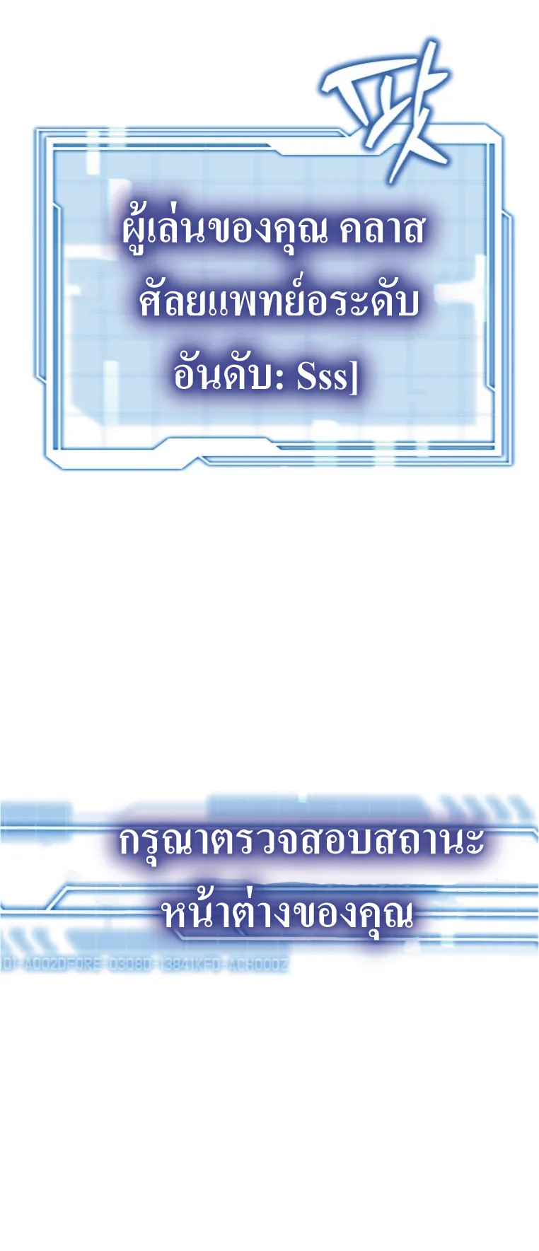 Doctor Player ตอนที่ 1 หน้า 52