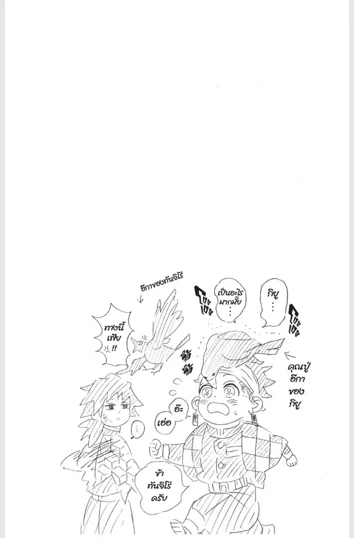 Kimetsu no yaiba ตอนที่ 170 หน้า 104