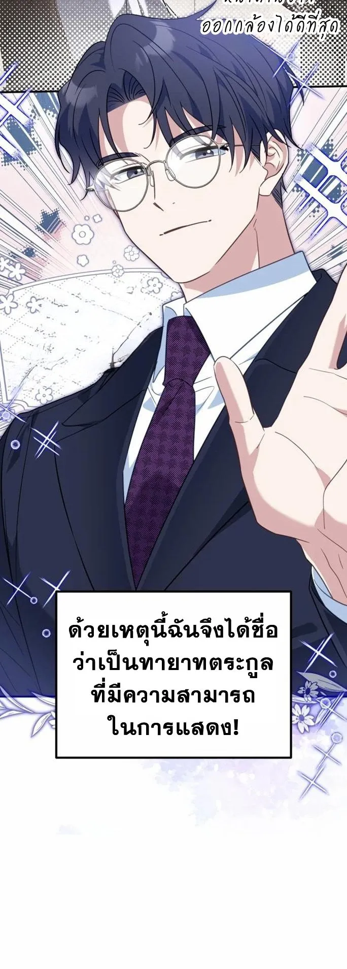I Will Raise This Family to Greatness ตอนที่ 4 หน้า 15