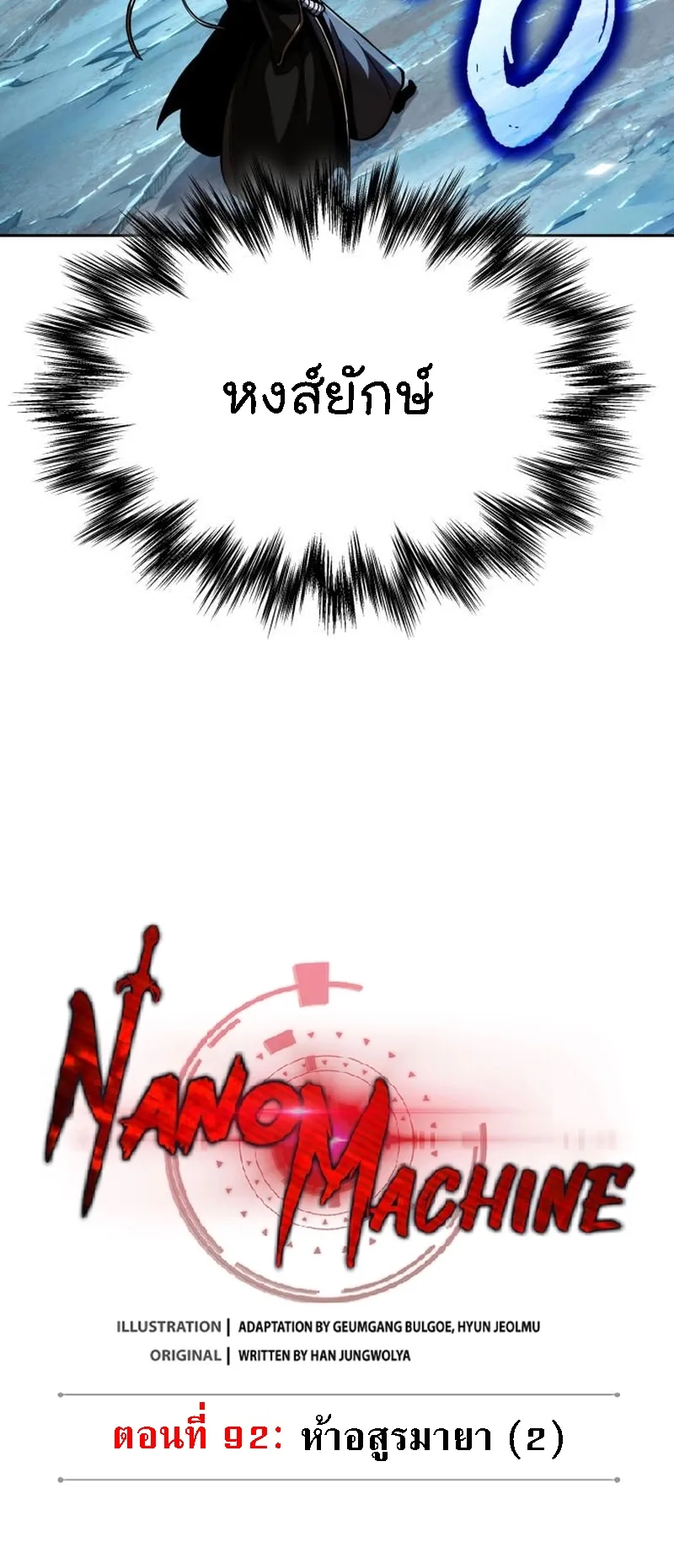 Nano Machine Chapter 277 หน้า 10