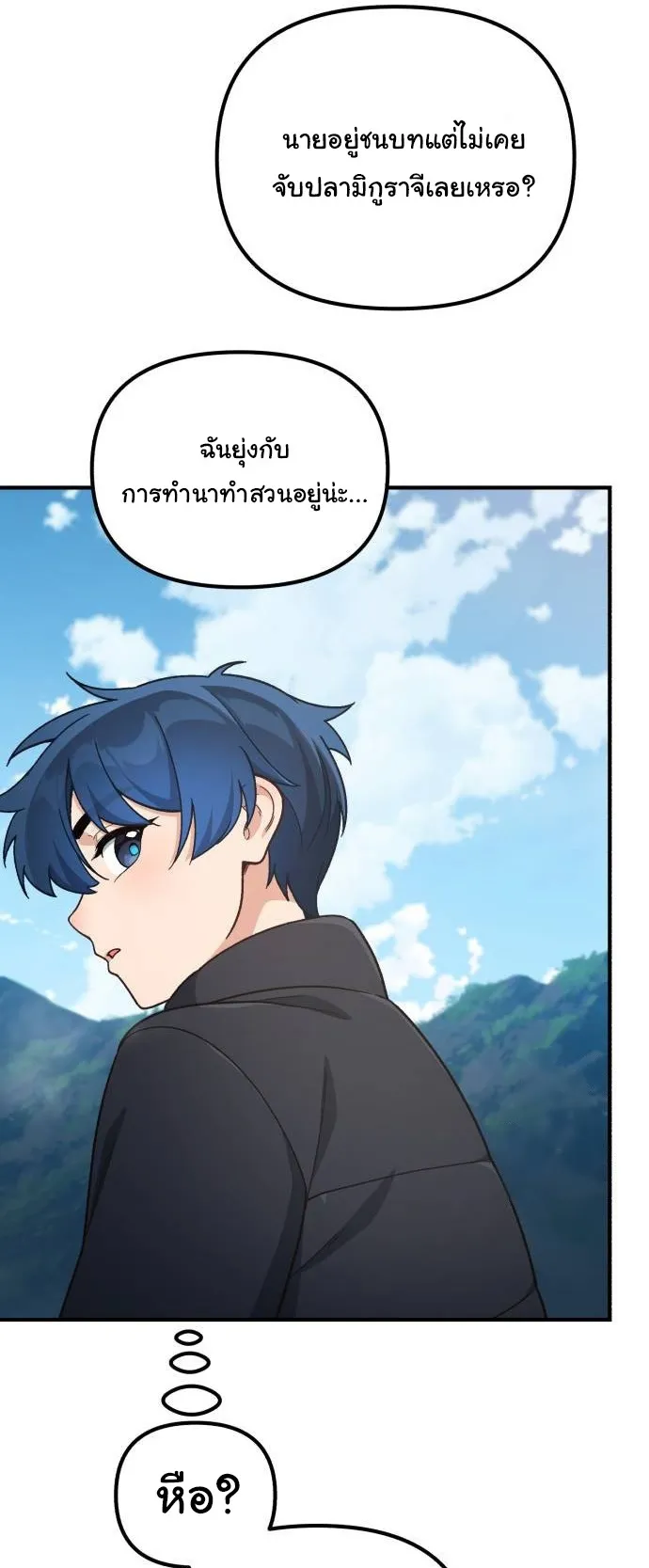 The Genius Wants to be Ordinary! ตอนที่ 13 หน้า 38