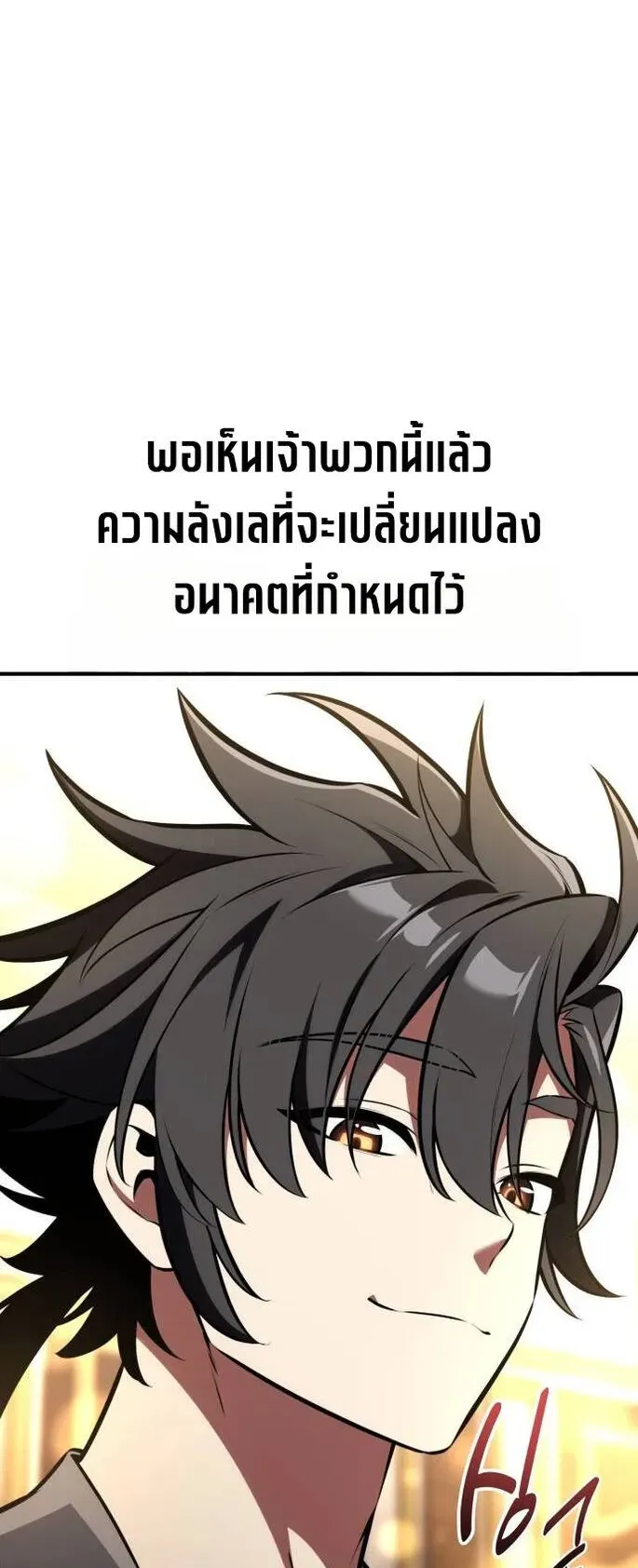 I Killed an Academy Player ตอนที่ 76 หน้า 16