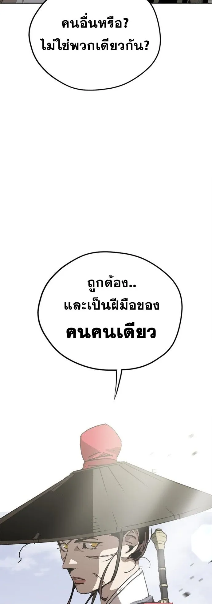 Wild West Murim ตอนที่ 5 หน้า 98