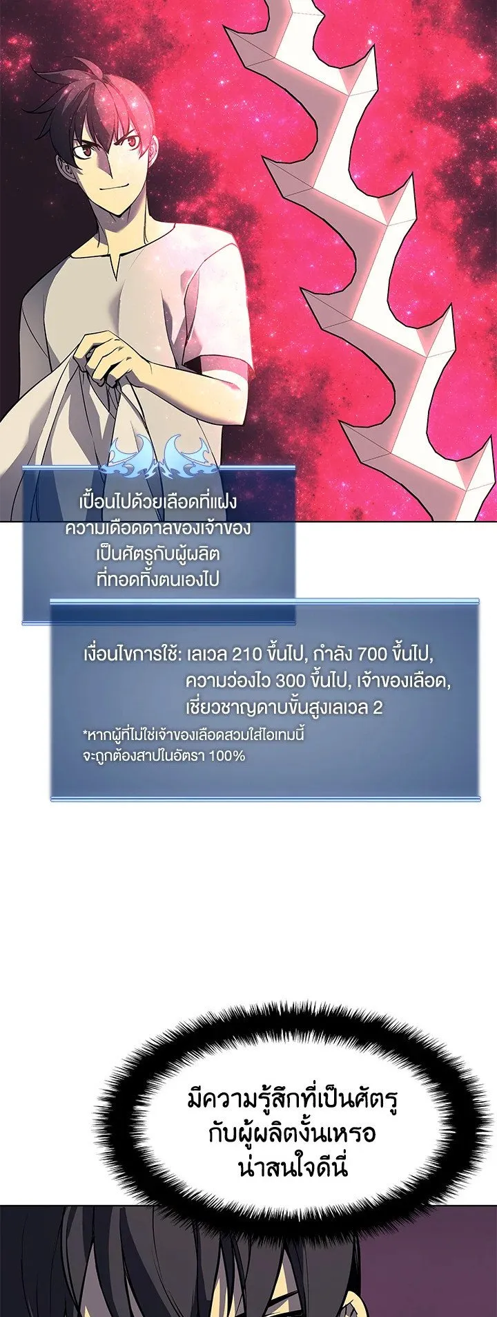Overgeared ตอนที่ 57 หน้า 38