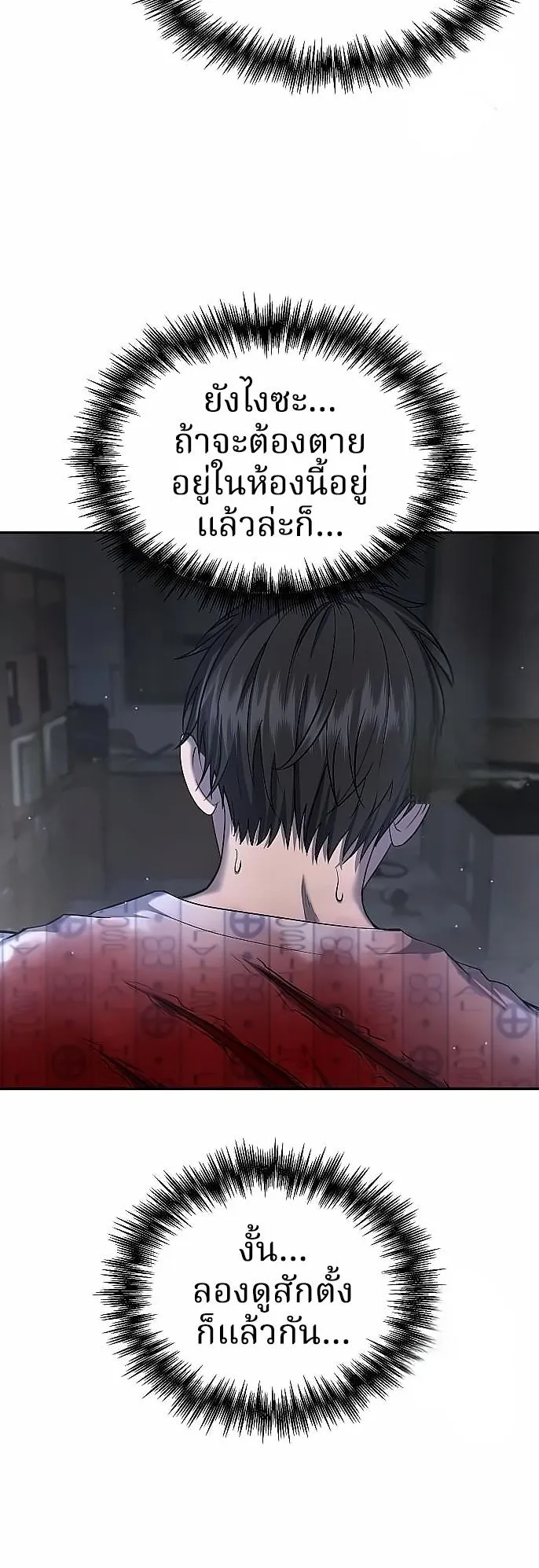 Why You Shouldn’t Enter a Haunted House ตอนที่ 27 หน้า 13