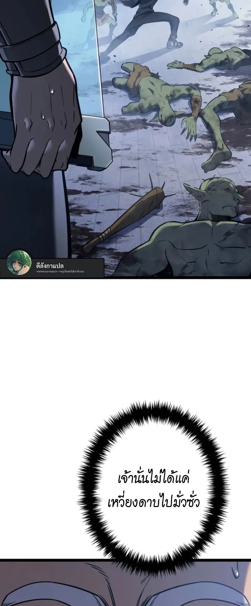 Reincarnator’s Stream ตอนที่ 3 หน้า 111