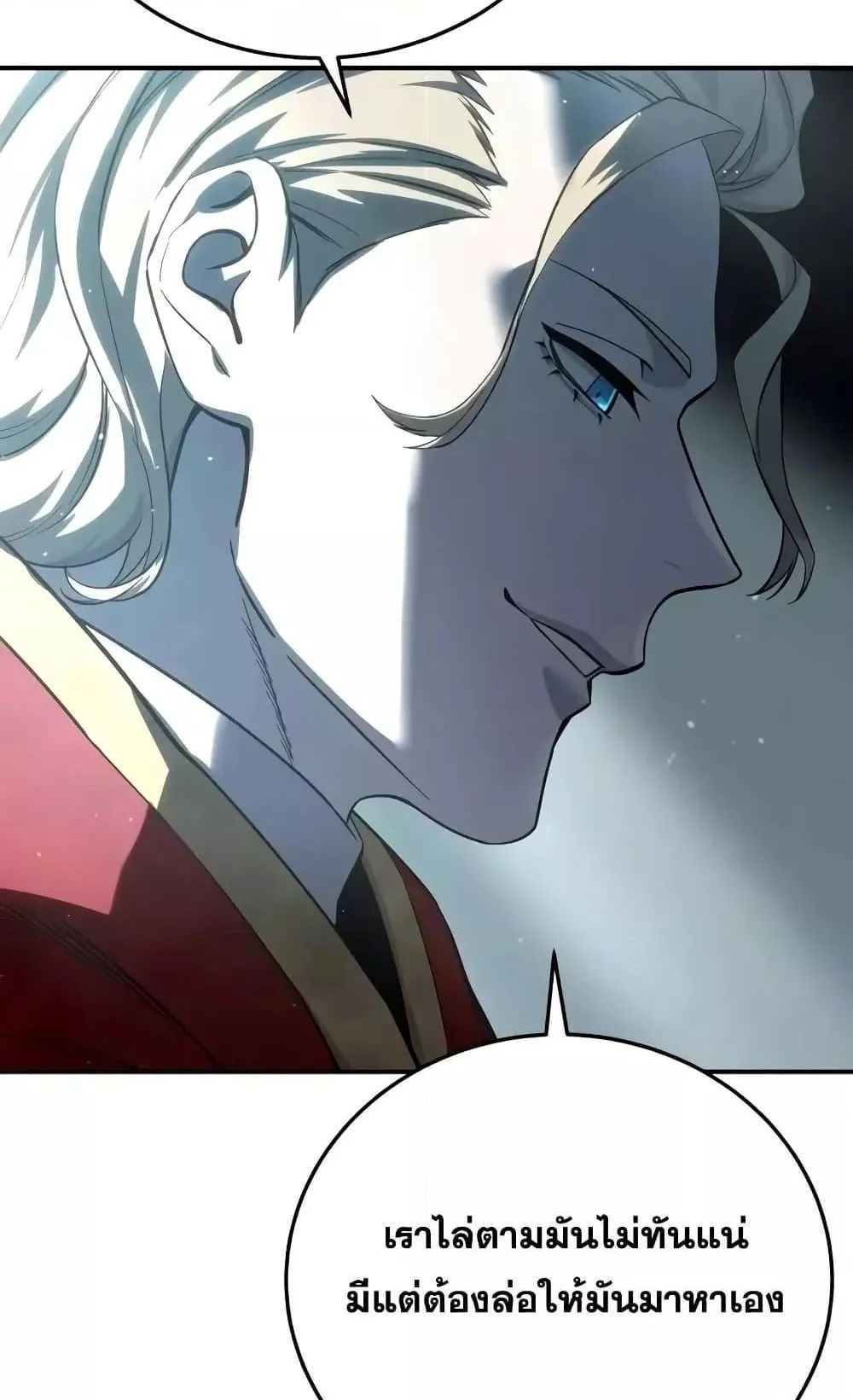 Star-Embracing Swordmaster ตอนที่ 69 หน้า 81