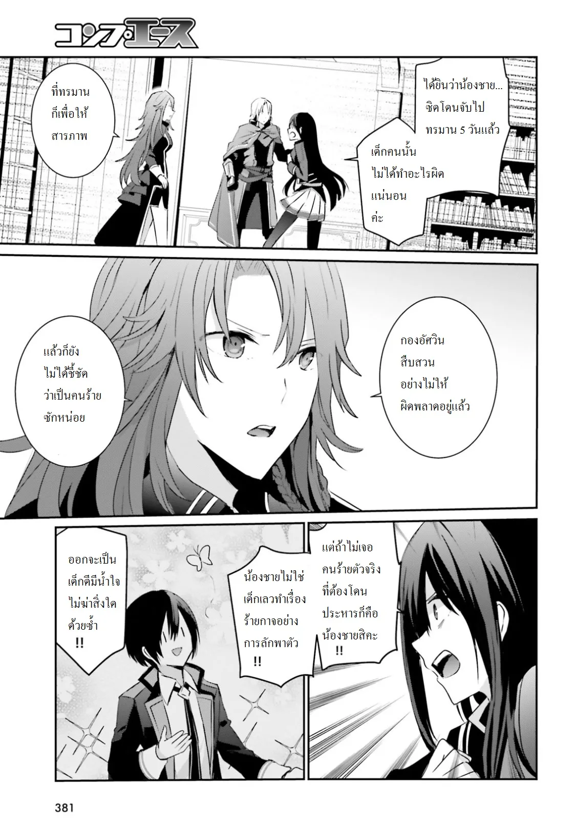 Kage no Jitsuryokusha ni Naritakute ตอนที่ 4 หน้า 17
