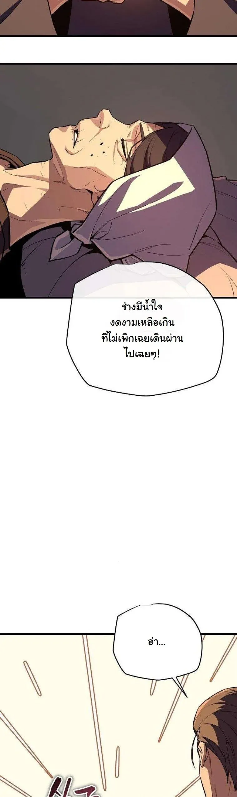 Starting With 13 Hidden Traits ตอนที่ 15 หน้า 70
