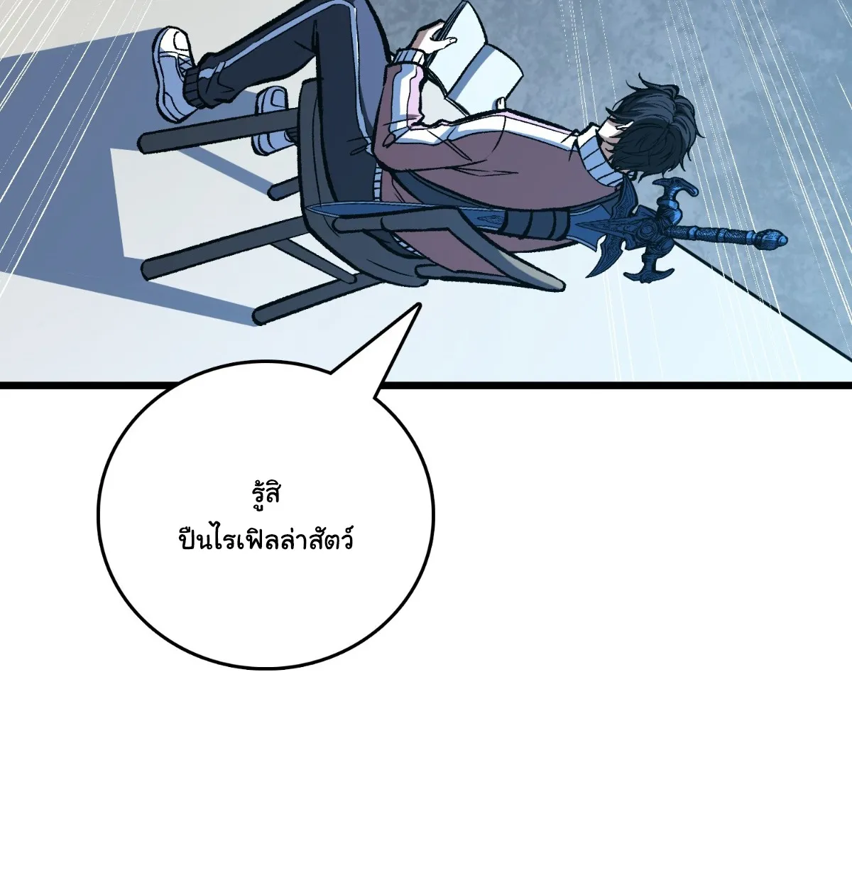 I Will Solo My Way Through This Apocalypse World ตอนที่ 25 หน้า 41