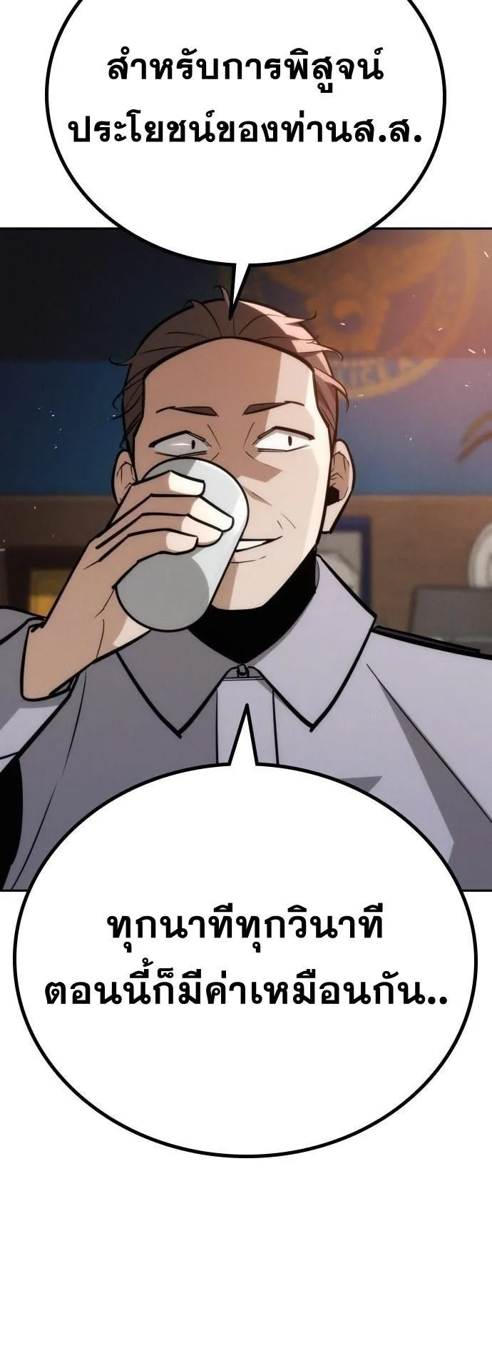 The Regressor Only Protects Me ตอนที่ 26 หน้า 46