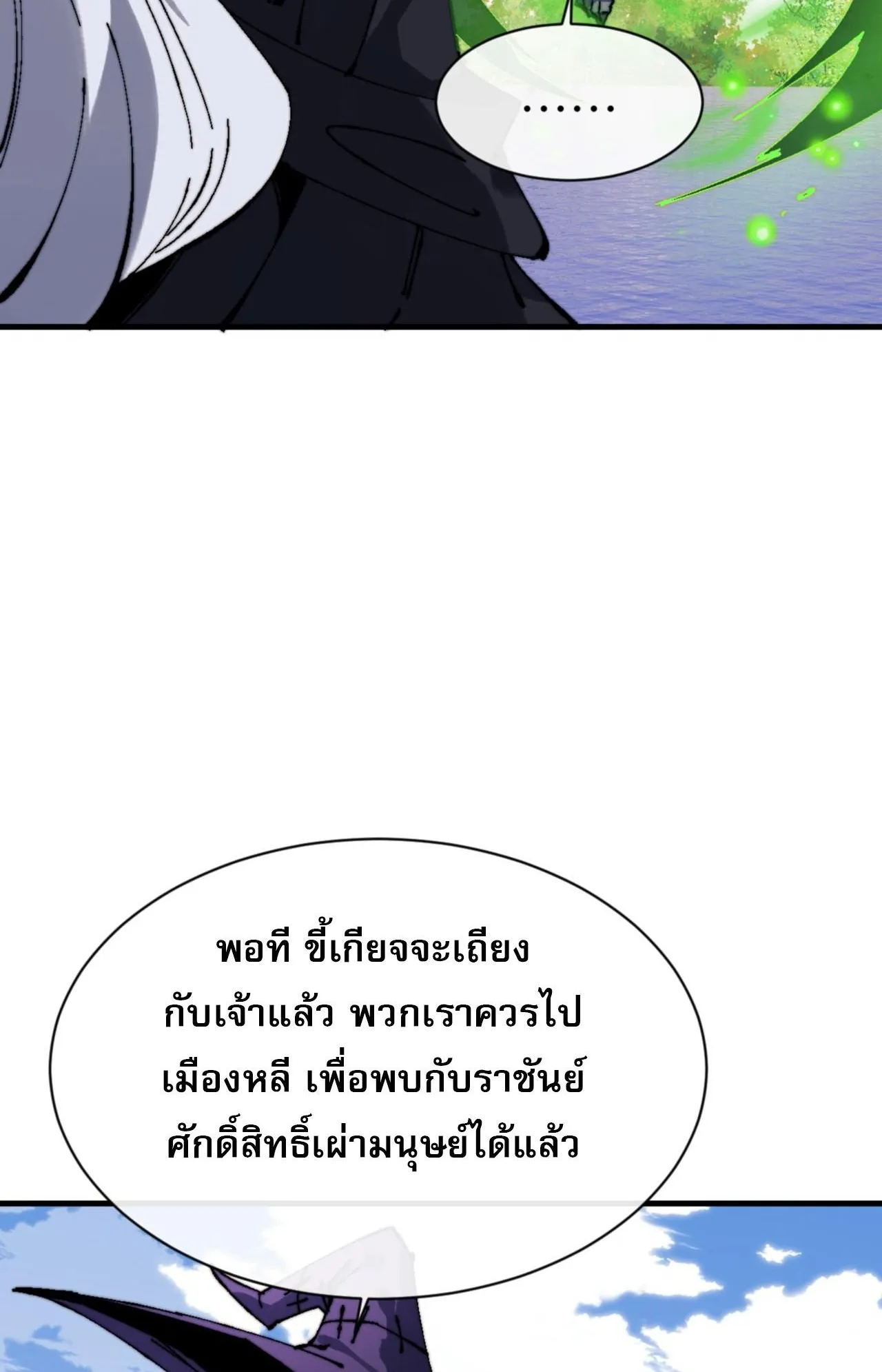 Devious Son of Heaven ตอนที่ 145 หน้า 16