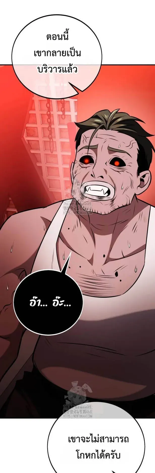 I Killed an Academy Player ตอนที่ 77 หน้า 111