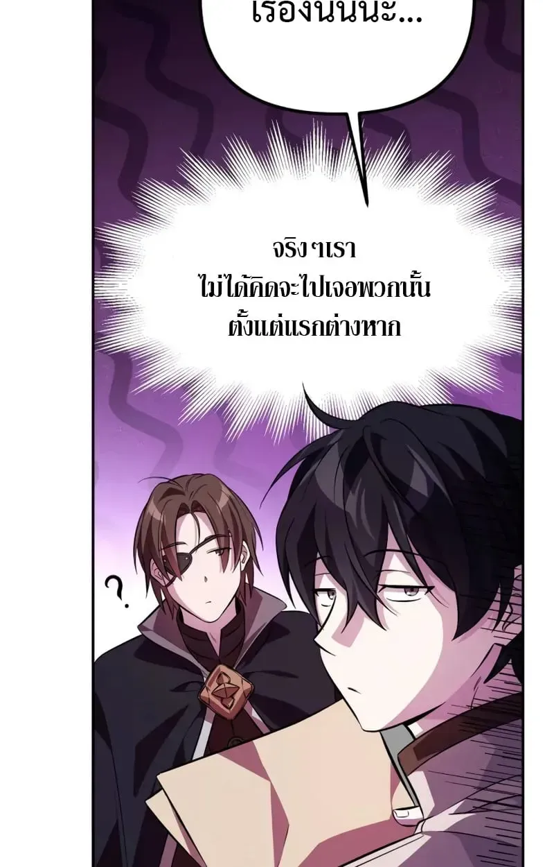Raising Villains the Right Way ตอนที่ 3 หน้า 50