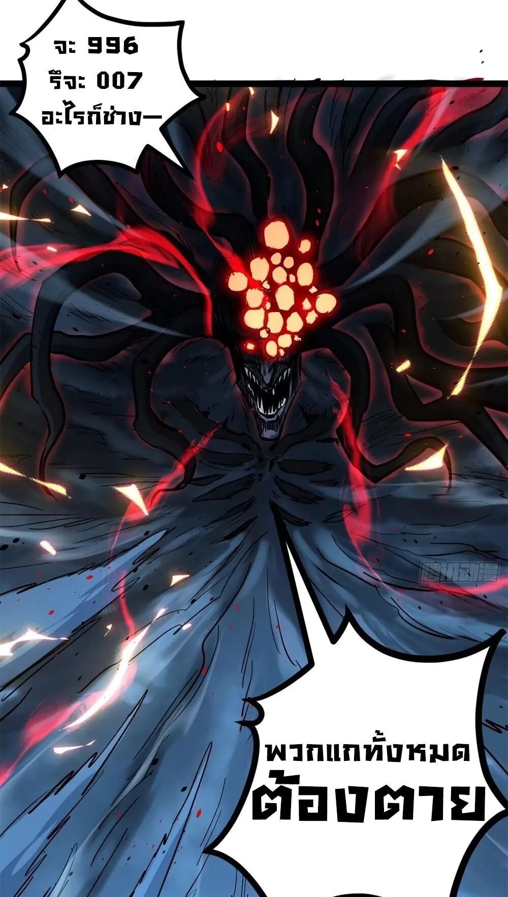Gatekeeper of the Boundless Worlds ตอนที่ 193 หน้า 31