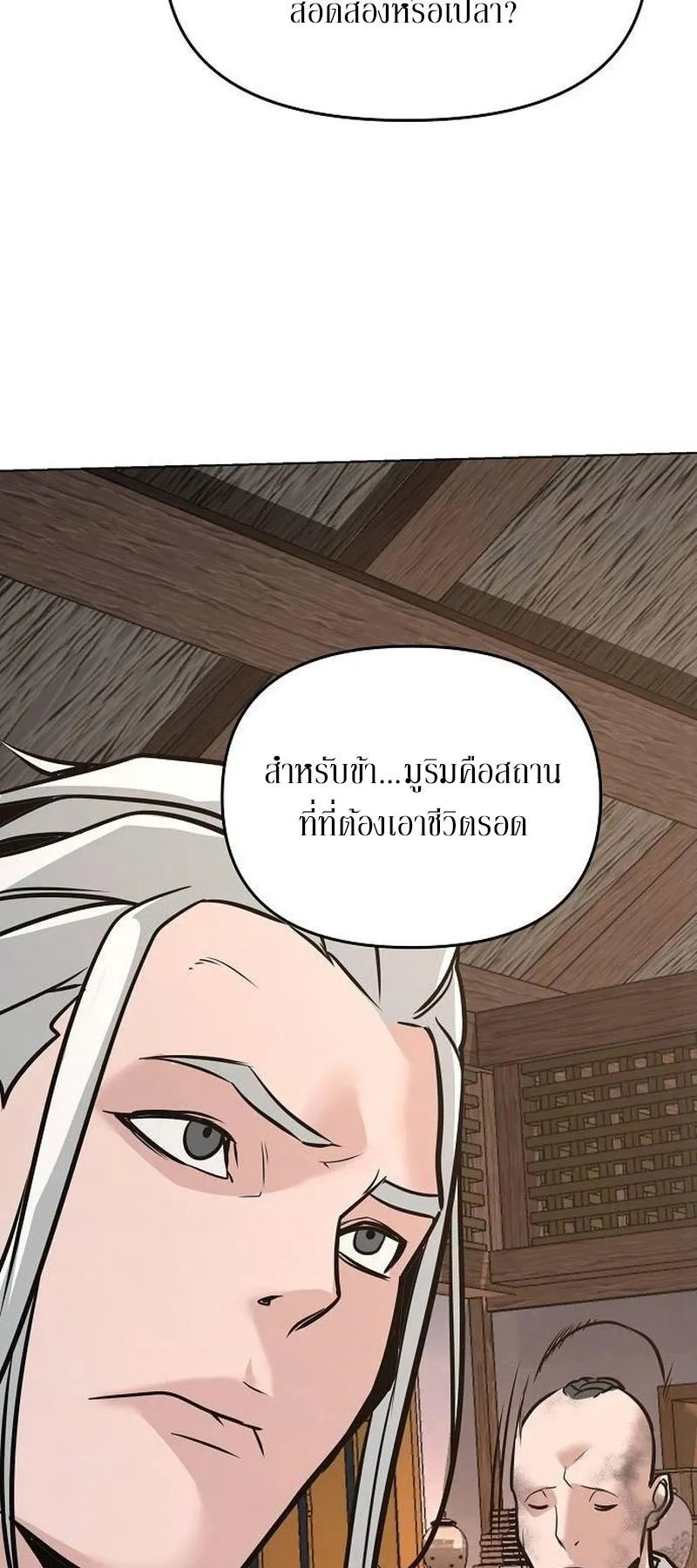 The Mysterious World’s Greatest Martial Artist Little Prince ตอนที่ 7 หน้า 48
